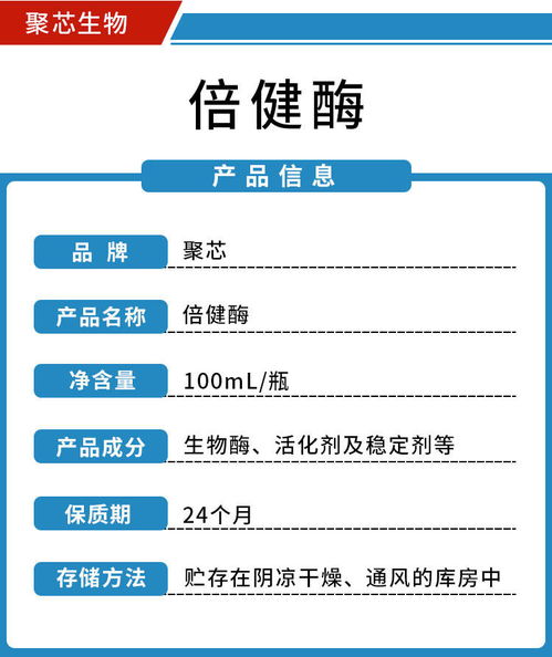 倍健酶 以生物微生態之力，修復底泥改善水質